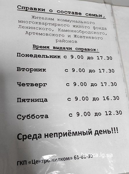 График работы