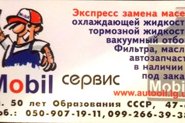 СТО Mobil сервис