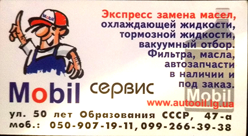 СТО Mobil сервис