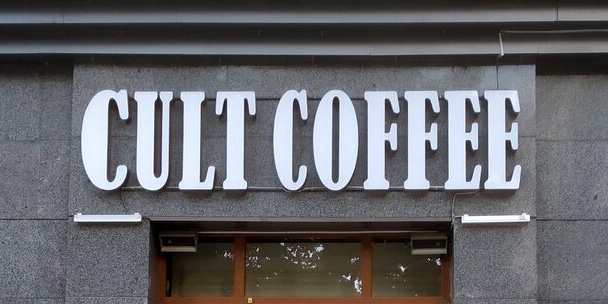 Cult Coffee Луганск