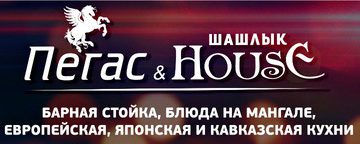 Пегас & Шашлык House Луганск