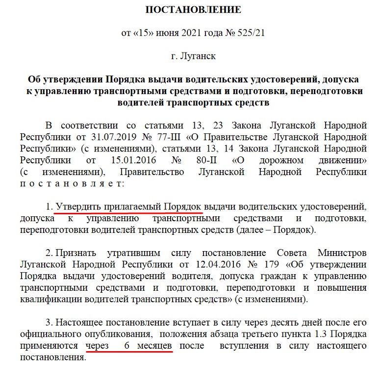 получить права в лнр - постановление