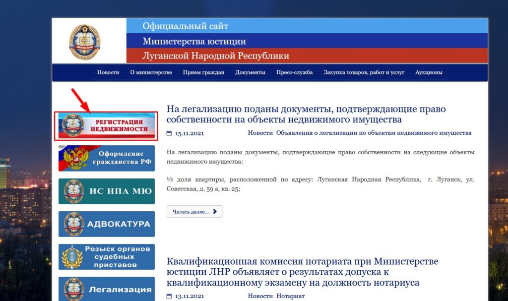 Регистрация недвижимости ЛНР Луганск
