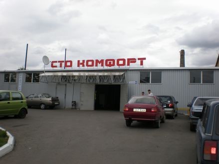 СТО Комфорт Луганск