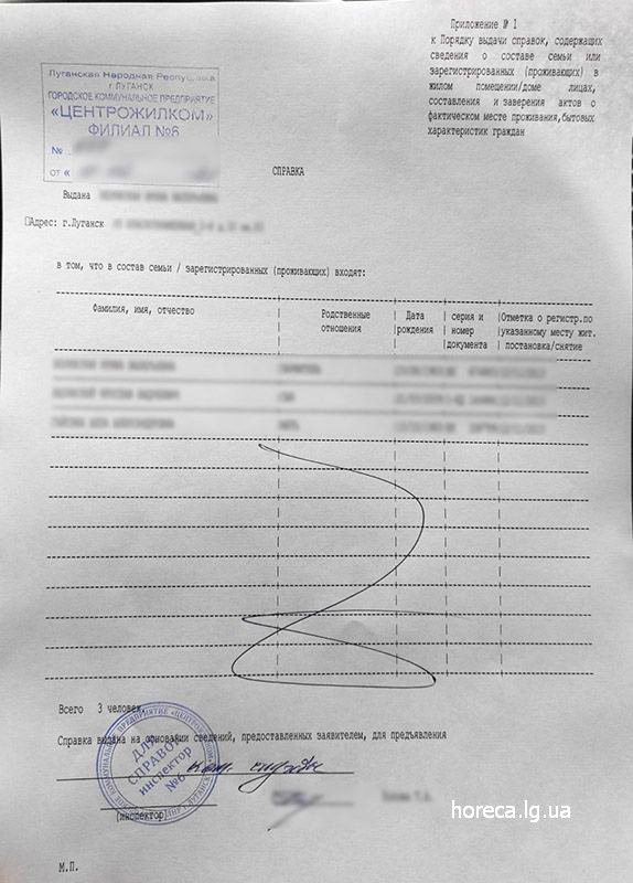 Справка о составе семьи в Луганске