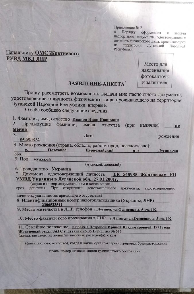 Заявление анкета для получения паспорта ЛНР